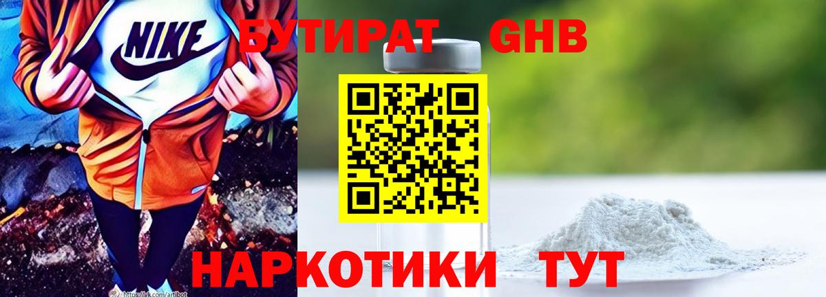 Тихвин  БУТИРАТ 99%  Вход с VPN 