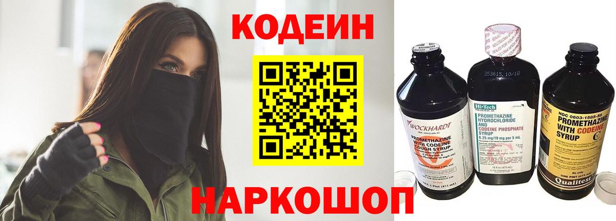 Кодеин Purple Drank Тихвин