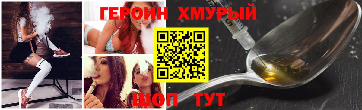 Героин хмурый Тихвин