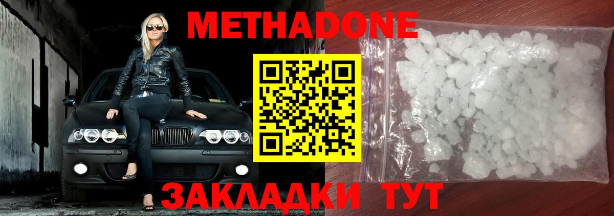 МЕТАДОН мёд  МЕТАДОН кристалл  Вход с VPN  Тихвин 