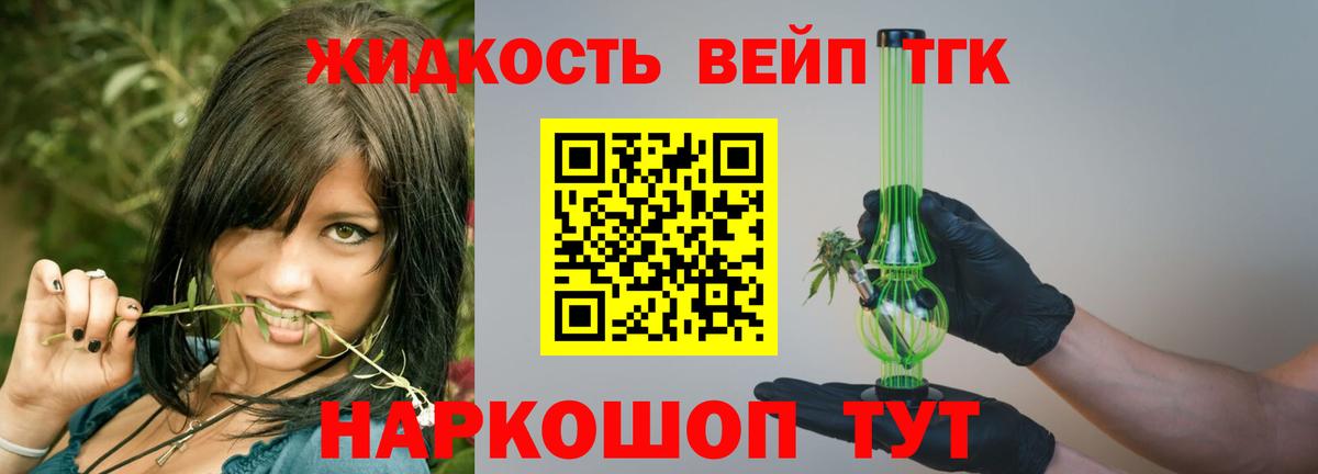 ТГК вейп с тгк Тихвин
